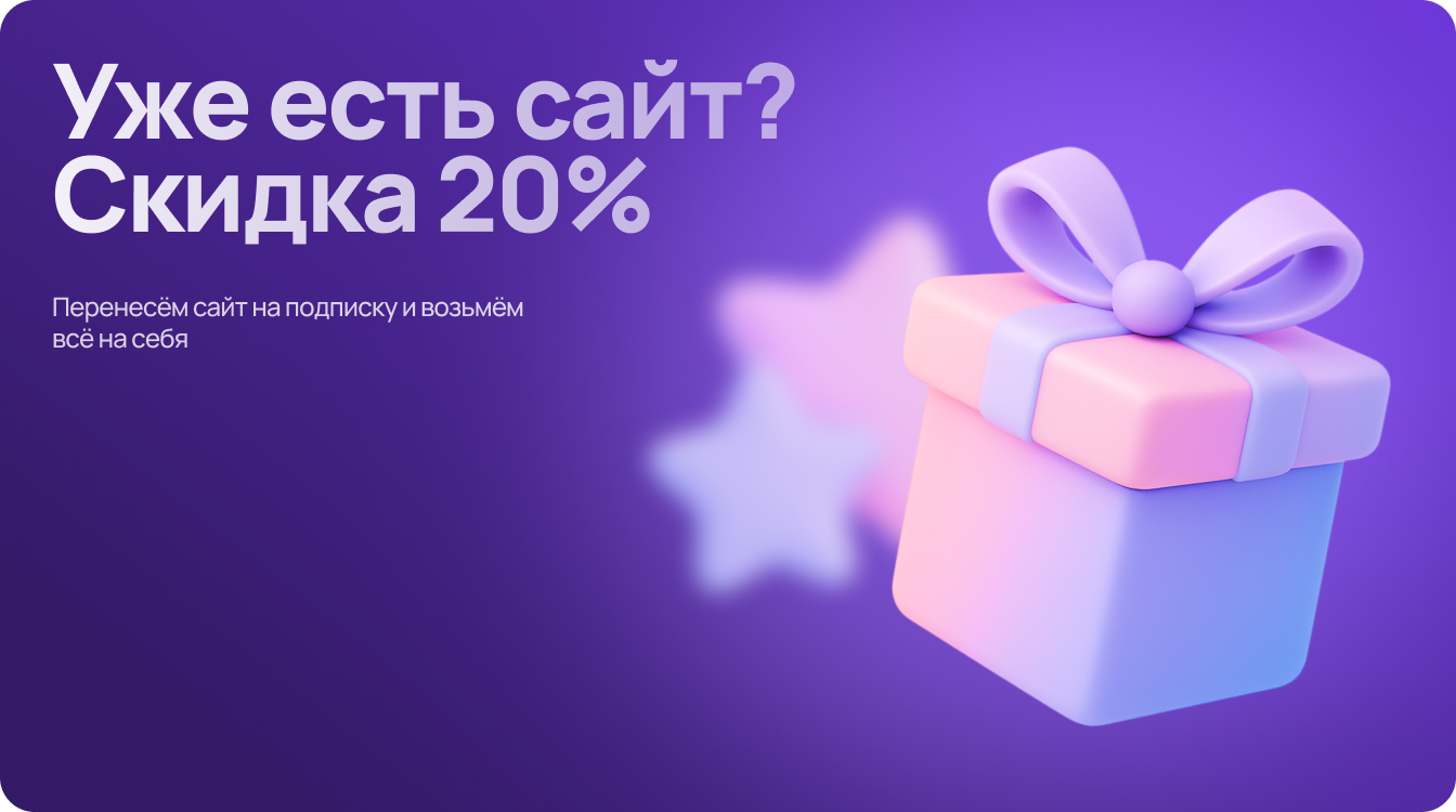 Уже есть сайт?
